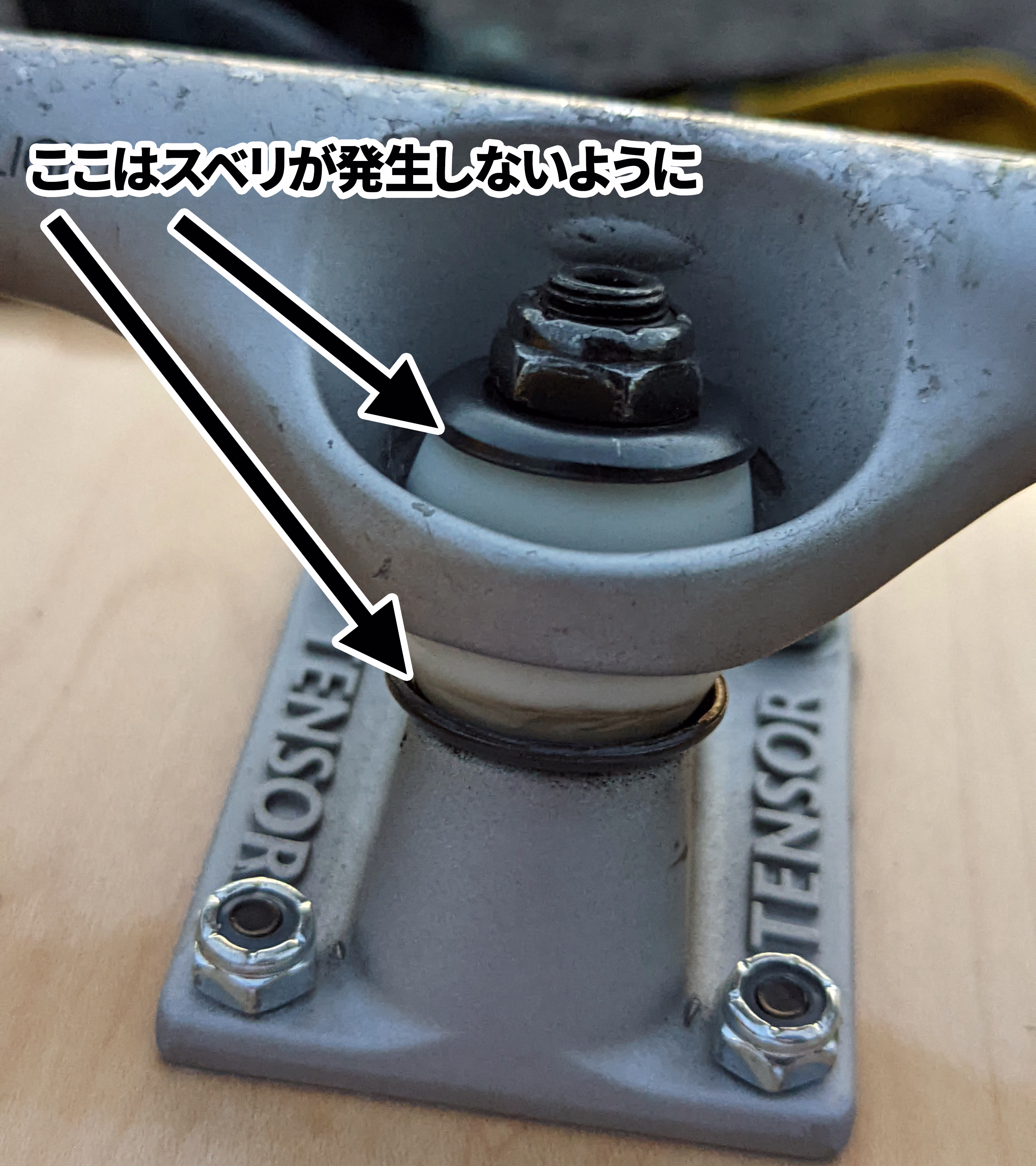 画像関連:スケートボードのトラックの音鳴りとグリスを塗ってはいけないところ