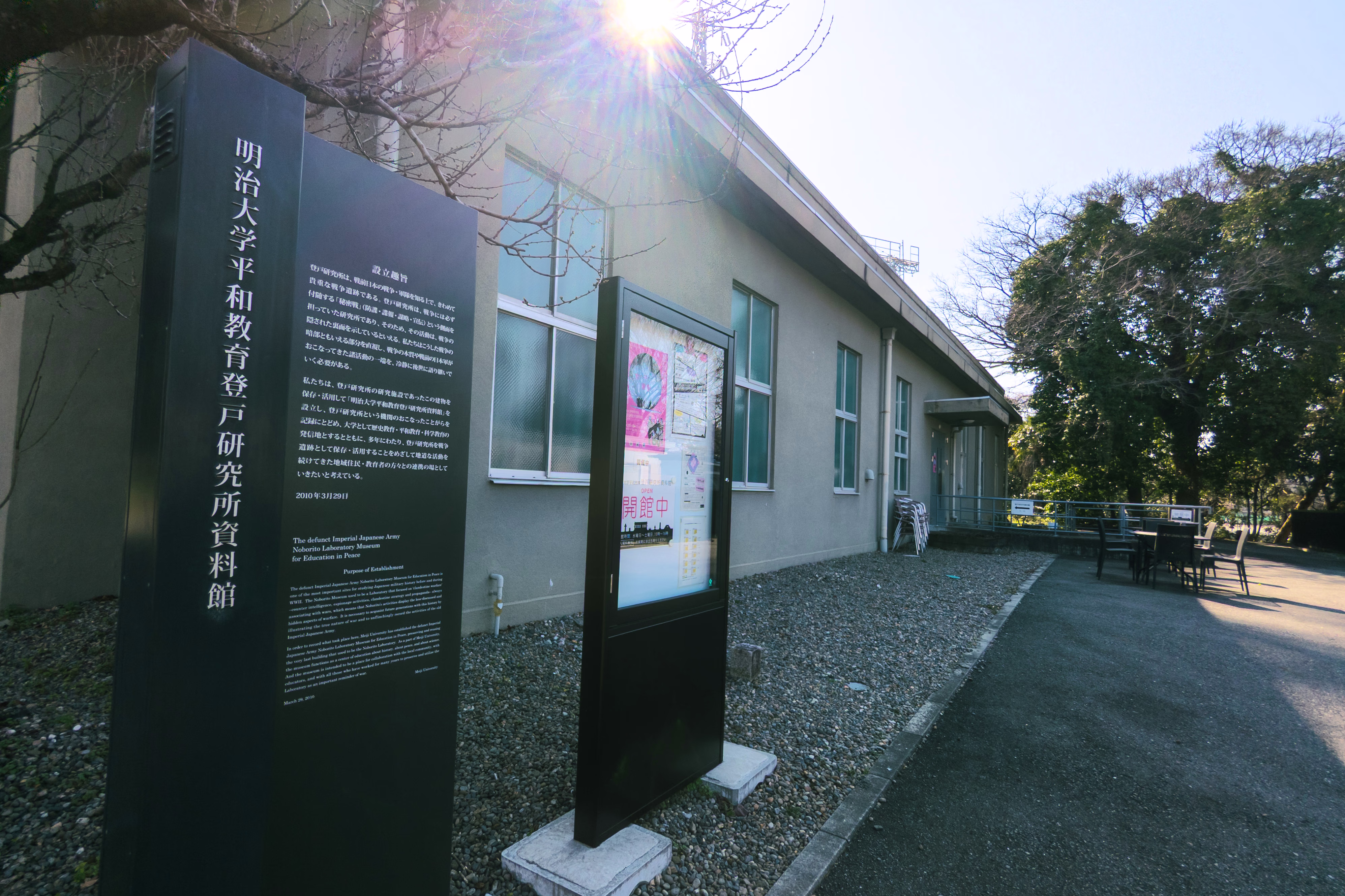 画像関連:明治大学平和教育 登戸研究所資料館