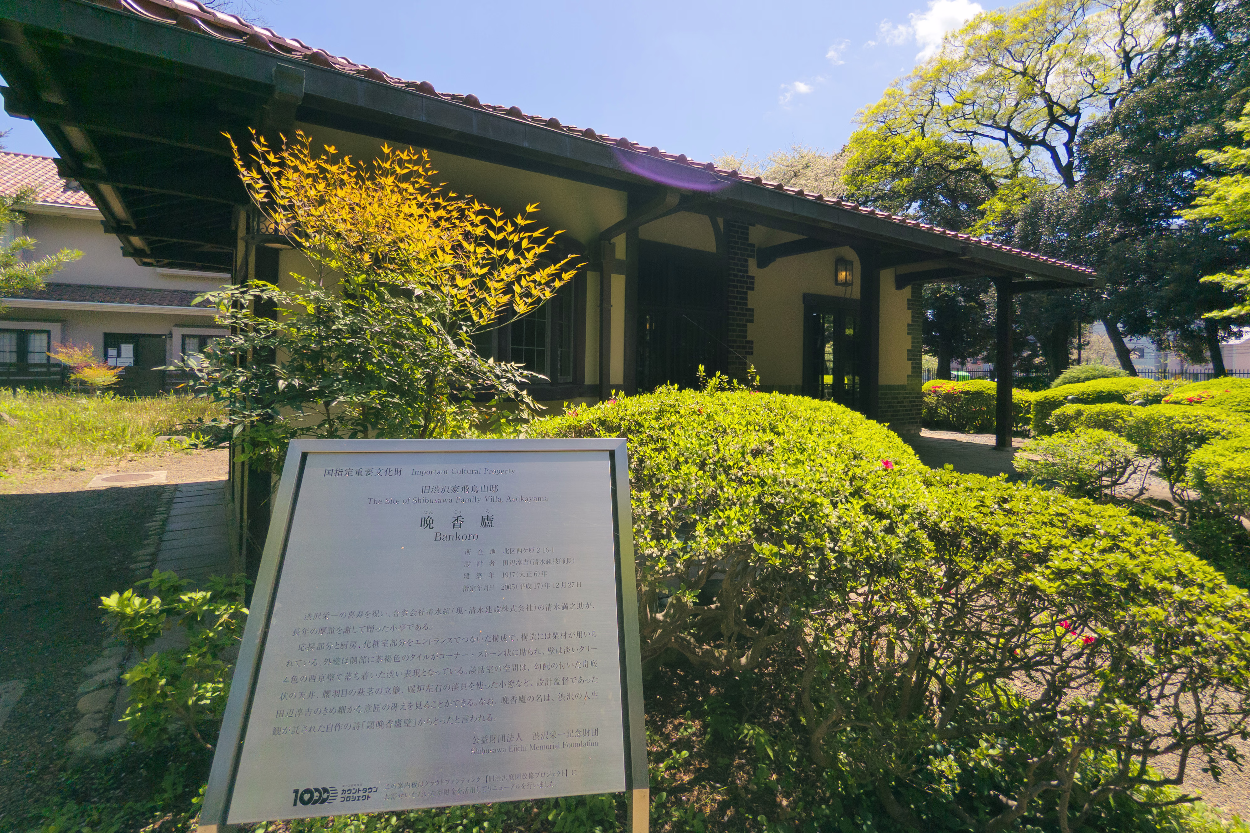 画像関連:七社神社 / 渋沢史料館 / 北区飛鳥山博物館 / 紙の博物館 / 国立印刷局東京工場 / お札と切手の博物館