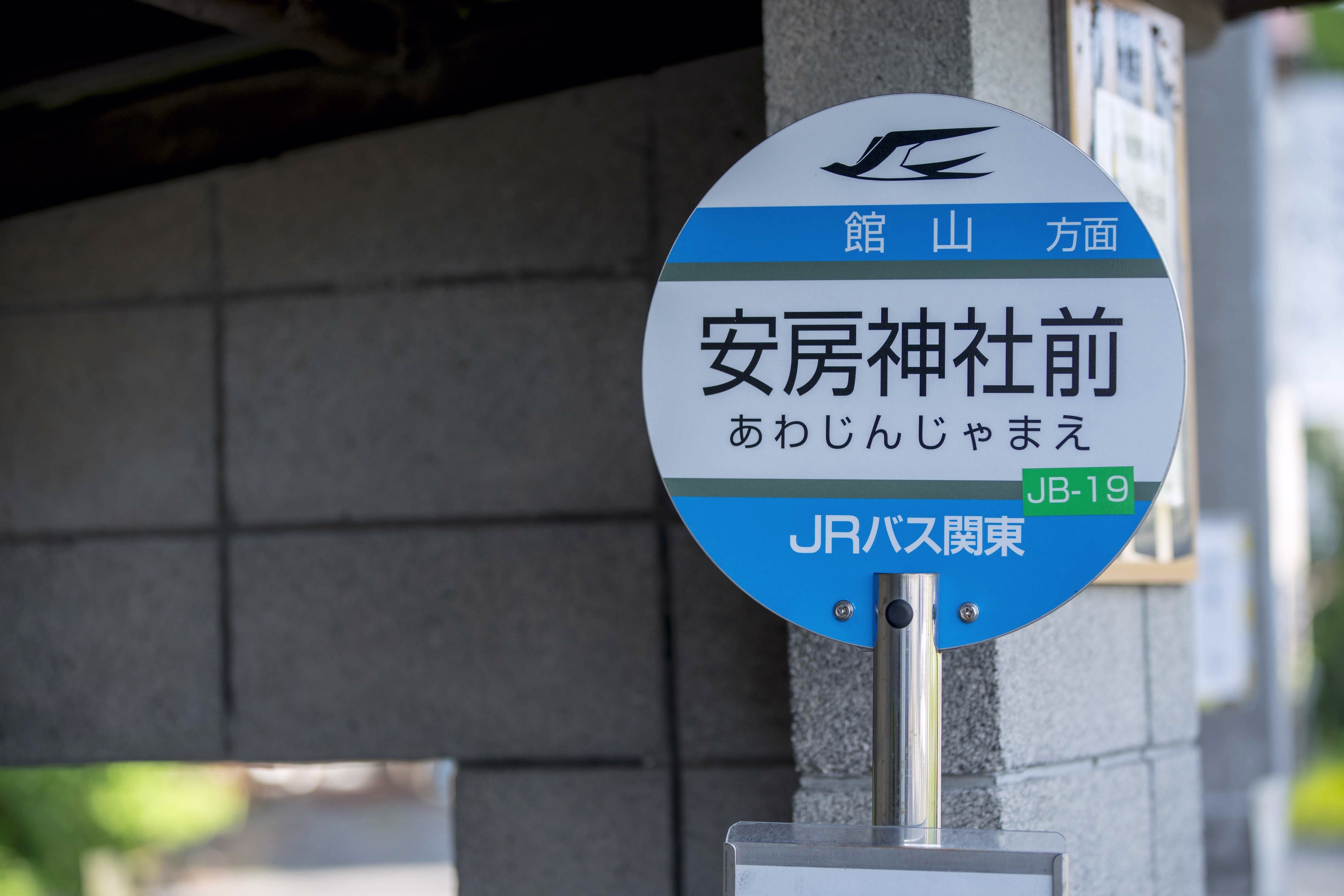 画像関連:安房国の一宮めぐり