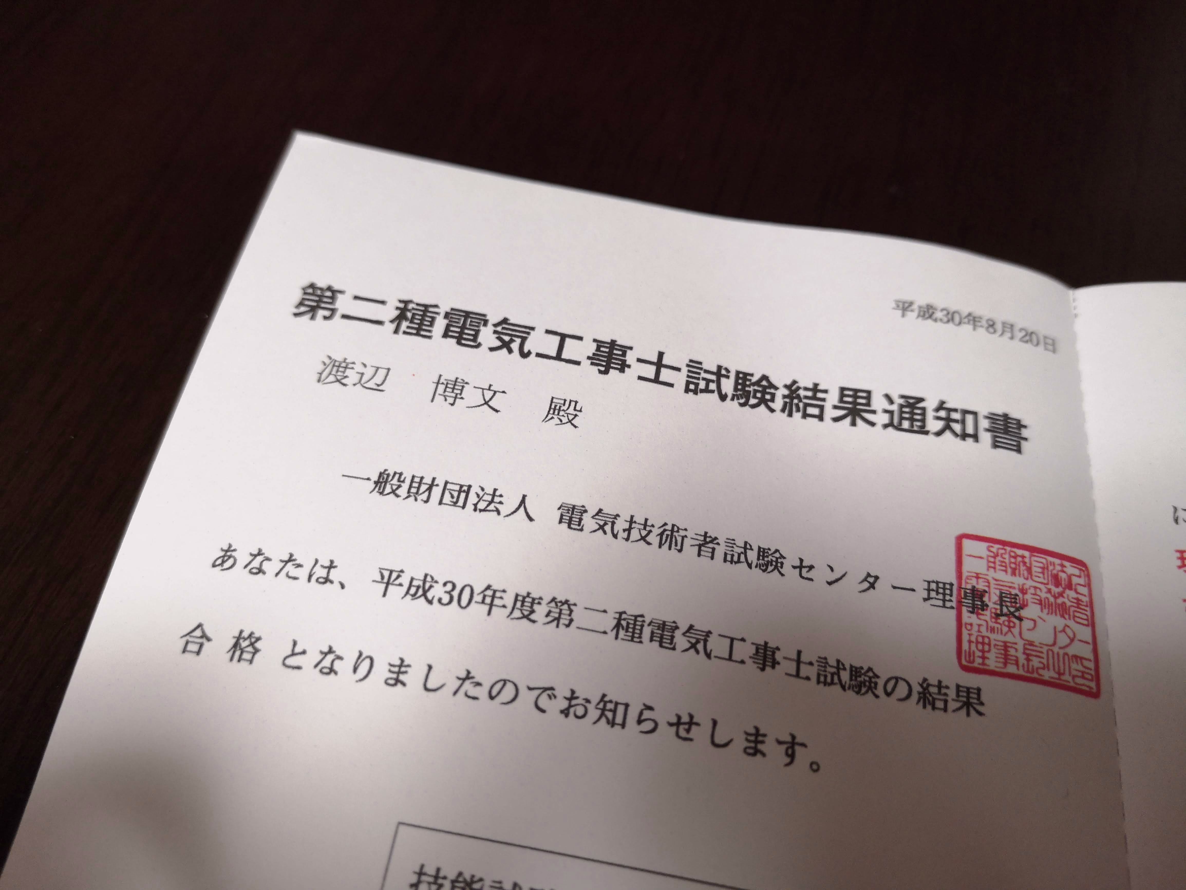 画像関連:第二種電気工事士 試験終わり